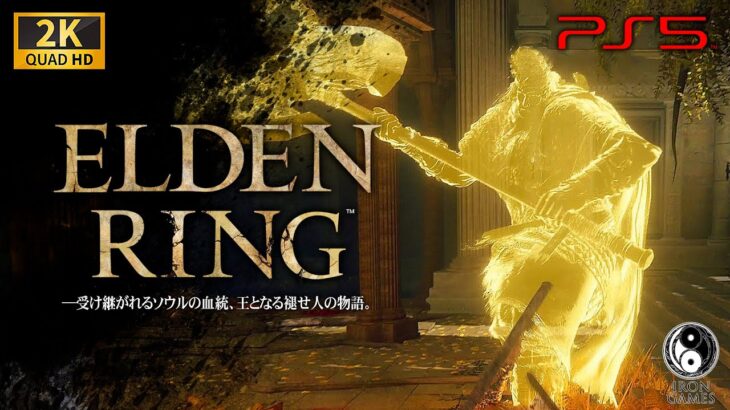 #51【ELDEN RING/高画質】ボス「最初の王ゴッドフレイ」戦！下水牢の鍵と苗床の呪い入手【エルデンリング攻略】