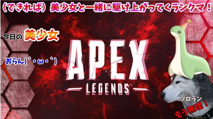 【APEXライブ】【参加型】一旦ホライゾンの練習を始める犬【ゲーム実況】