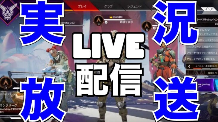 【APEX LEGENDS】THE ライブ配信〜ぼくらのウォーゲーム～