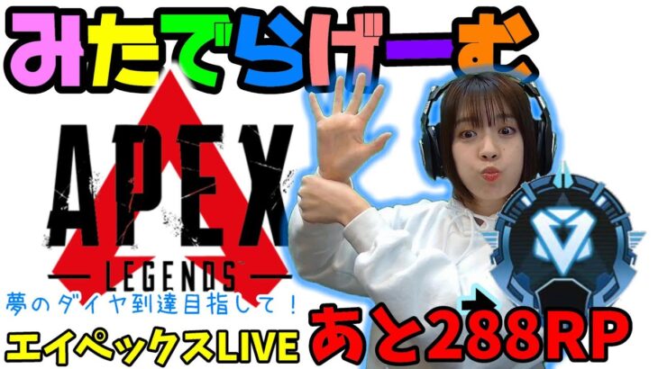 APEXライブ配信！ソロランク！エーペックスLive！〈APEX/PS5版〉