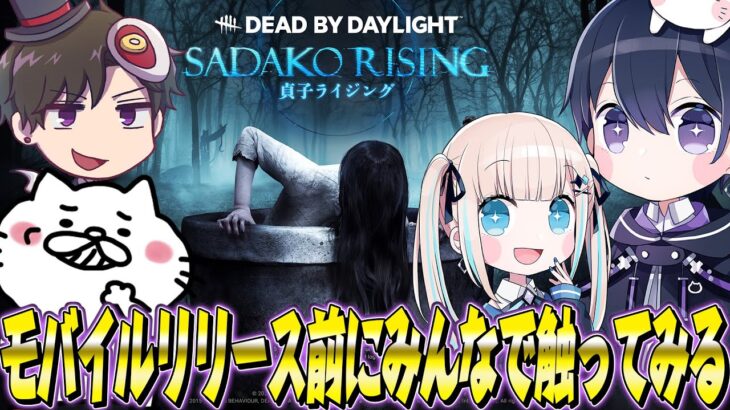 【DbD】４人で貞子から逃げ切ってみせる【唯のんプリコのぴ】【DBDM】