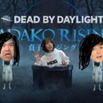 DbDライブ配信！品川ヒロシさんと森本ひできさんと貞子とデッドバイデイライト！デドバLive〈Dead by Daylight/PS5版〉