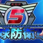 EarthDefenceForce5（地球防衛軍５）【EDF5】【ゲーム配信Live】