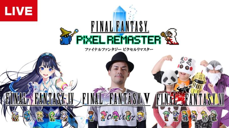 【FFピクセルリマスター】 FF5 低レベルクリア5【ファイナルファンタジー5】