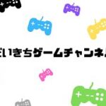 【チョコボGP】&【オバケイドロ!】 だいきちゲームチャンネルのライブ配信 【Switch】