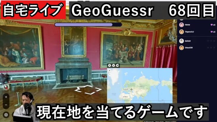 【GeoGuessrライブその68】風景から現在地を当てるゲーム実況