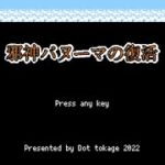 Japanese Freeware Game Livestream (フリーゲーム実況) #343：邪神パヌーマの復活