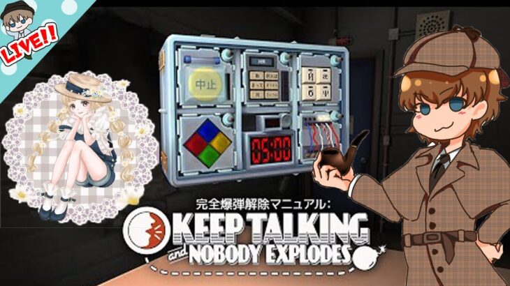 【爆弾解体ゲーム】アホ二人が爆弾を解体するとこうなる【Keep talking nobady explodes】【初見さん歓迎】【ライブ】