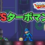 【LIVE】ありなま！　爆速対決、ターボマン！【ゲーム実況：ロックマン７】【VTuber】