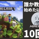 【Minecraft】超初心者がのんびりやっていく【ゲーム実況】