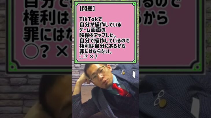 Q.「ゲーム実況動画」は違法？#shorts