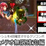 メテオが無限に確定するクソコンボ紹介【スマブラSP】