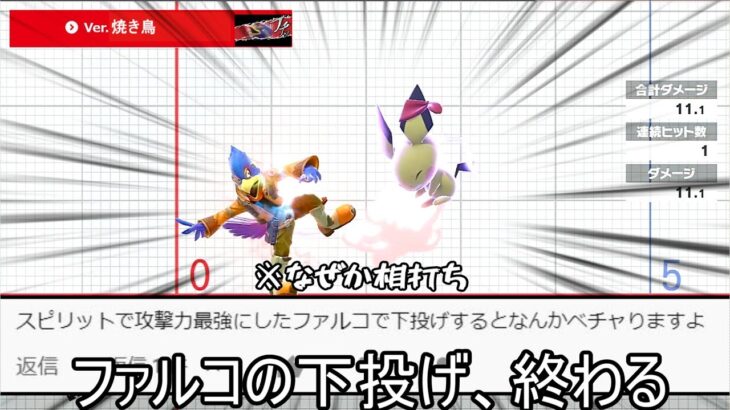 ファルコの下投げ、ガチで終わるというか、ほぼバグ【スマブラSP】