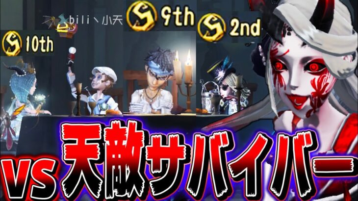 【第五人格】S徽章だらけの激戦！芸者の天敵バッツマンSランカーが厄介すぎる…【唯】【identityV】