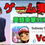 ゲーム実況『Subway Surfer』Vol.1 英語車掌SEKIDAI