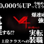 『V4』ゲーム紹介／電撃ゲームライブ×ファミ通LIVE 春の合体スペシャル放送より【MC：佐々木琴子】