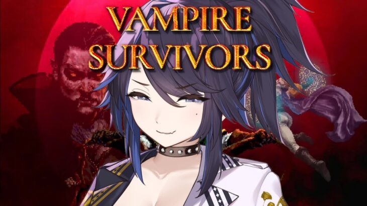 【Vampire Survivors】初見プレイ！中毒性のあるゲームだと！？どれどれ・・・【kson総長】