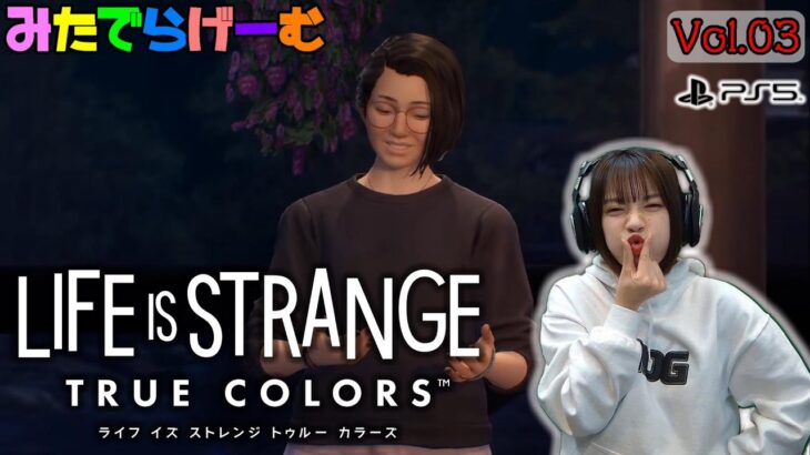 ライフイズストレンジトゥルーカラーズ Vol.3 Live！〈Life is Strange: True Colors/PS5版〉