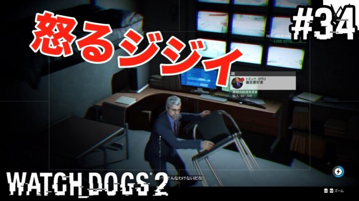 【WATCH DOGS2】パズルが多い！！！#34(ゲーム実況動画)