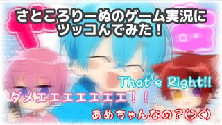 さところりーぬのゲーム実況にツッコんでみたWWW【すとぷり】