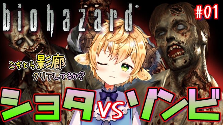 biohazard バイオハザード　リマスター　ゲーム実況 【ぽむ・めると/ショタVtuber】