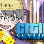 僕の街作り！シュミレーションゲーム大好き男子の顔出し雑談ライブ配信！cities skylines！