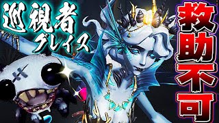 【第五人格】絶対に救助させない巡視者グレイスが理不尽すぎるｗｗｗ【唯】【identityV】