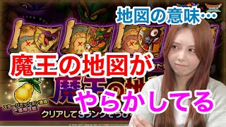 【ドラクエタクト】魔王の地図が想像していたのと全然違かった…【引きこもり女のゲーム実況】