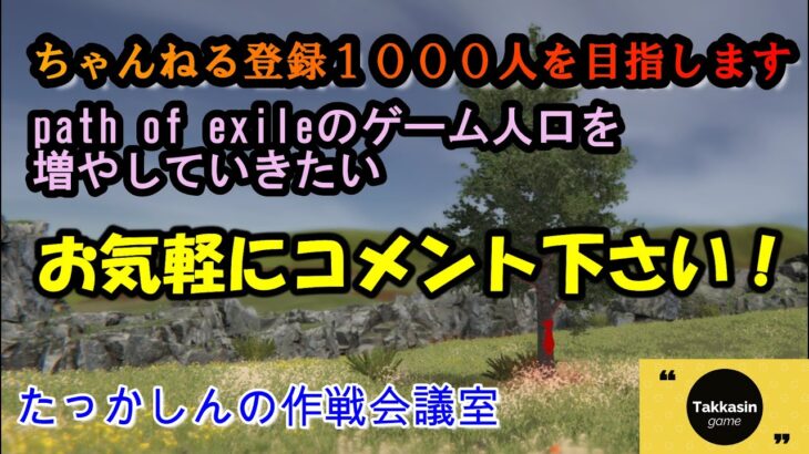 ゲーム実況で登録１０００人を目指します！どうすればよいか作戦会議しよ。コメント求む！