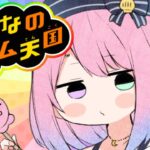 【 みんなのリズム天国 】久しぶりのゲームとお喋りするのら💗【#姫森ルーナ/ホロライブ】