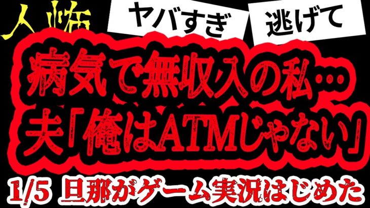 【人怖】ゲーム実況旦那 第一話／続きは概要欄＆再生リストにあります【ヒトコワ】【聞き流し】【作業用】