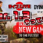 【大型1.3アプデ】Dying Light 2 NEW GAME＋ 実況ライブ！【何が変わったのか？】 PS4 PS5 Xbox PC  #DyingLight2 #ダイイングライト2 #ゲーム実況