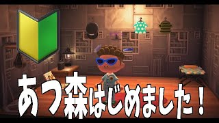 🔰【あつ森】#2 「集めろ！鉄鉱石』ライブ配信！！ゲーム初心者の奮闘劇