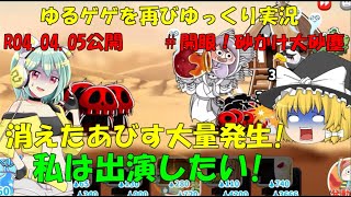 [妖怪大戦争]2年ぶりにゆるゲゲゆっくり実況＃開眼！砂かけ大砂塵