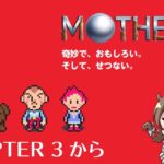 【レトロゲーム】涙が止まらない名作「マザー3」トラウマで断念＆記憶を失ったのでほぼ初見プレイ第3章から【MOTHER3】