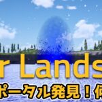 ＃3【Far Lands】のんびりプレイ　謎のポータルを発見！【ゲーム実況】