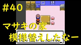 #40 ポケットモンスター 金 ゲームボーイ 【GB レトロゲーム 実況】