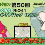 ゲーム 制作 41【Live ジュンちゃん + なんばん】 街ダン！【趣味のプログラミング 50】JavaScript  プログラミング 入門 P5.js