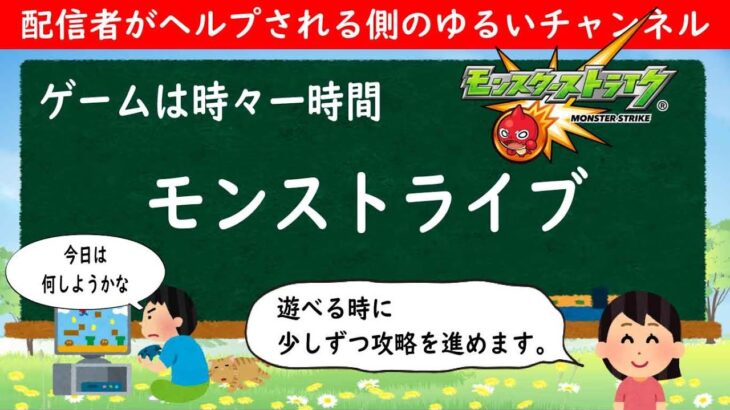 【モンストライブ #426】ゲームは時々一時間【2022年4月2日】LIVE