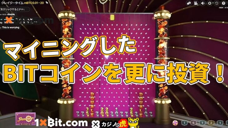 #426【オンラインカジノ｜スロット🎰・ライブゲーム🎦】マイニングしたBTC資産運用開始！