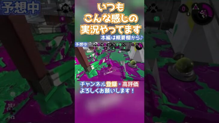 「味方に対する予想して上機嫌になった」ゲーム実況ハイライト#59 2022/04/21【スプラトゥーン2】  #Shorts