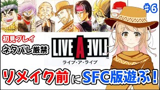 急に出てきた中世編！　どんなお話か気になるな！　ライブアライブやるよ！　#6　【LIVE A LIVE】