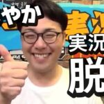 「ゲーム実況神(ゴッド)　第73回　出演：しもやか」2017/5/19放送（1/3）【闘TV】
