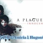 A Plague Tale: Innocenceゲーム実況！　(白黒Ver)【A Plague Tale: Innocence】