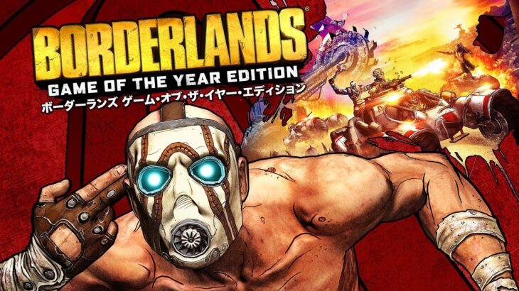 【Borderlands2】ヒャッハーな世界でヒャッハーするぜ！＃２