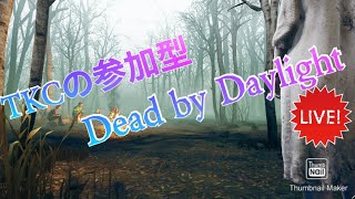 DBDライブ配信【サバイバー参加型】【Dead by day light】【ライブ配信】#25