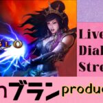 Diablo III Live Stream ２ – ライブ　ゲーム