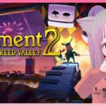【ゲーム実況】Figment 2: Creed Valley – Prologue – Twitchアーカイブ