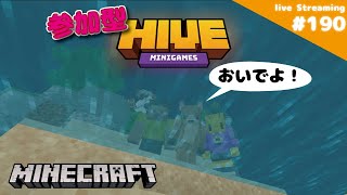 参加型 どうぶつのひべ HIVE 190 Minecraft  ［生配信ゲーム実況］