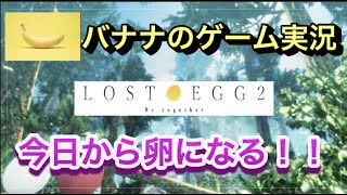 【ゲーム実況】「LOST  EGG」を実況プレイ！【ライブ/ポケモン/ポケカ】